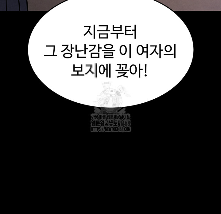 Human Scum Raw Chapter 39 - Page 53