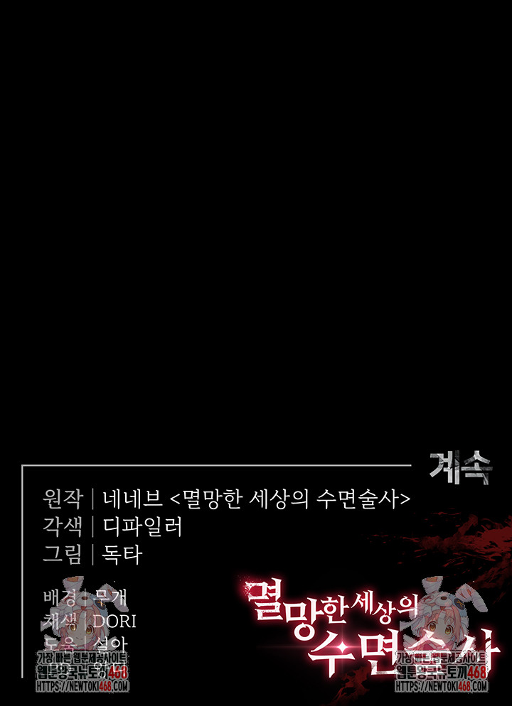 Human Scum Raw Chapter 39 - Page 84