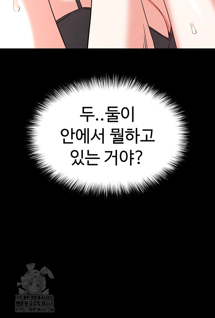 Human Scum Raw Chapter 40 - Page 15