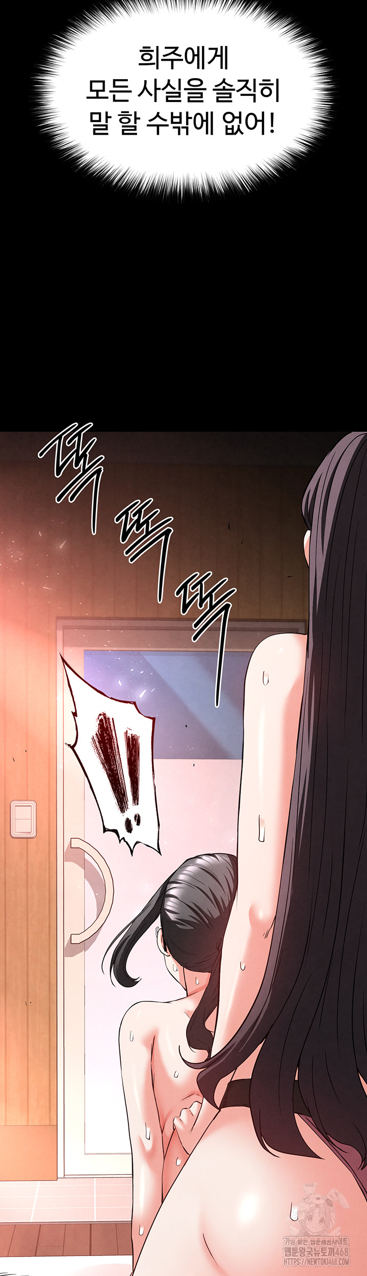 Human Scum Raw Chapter 40 - Page 24