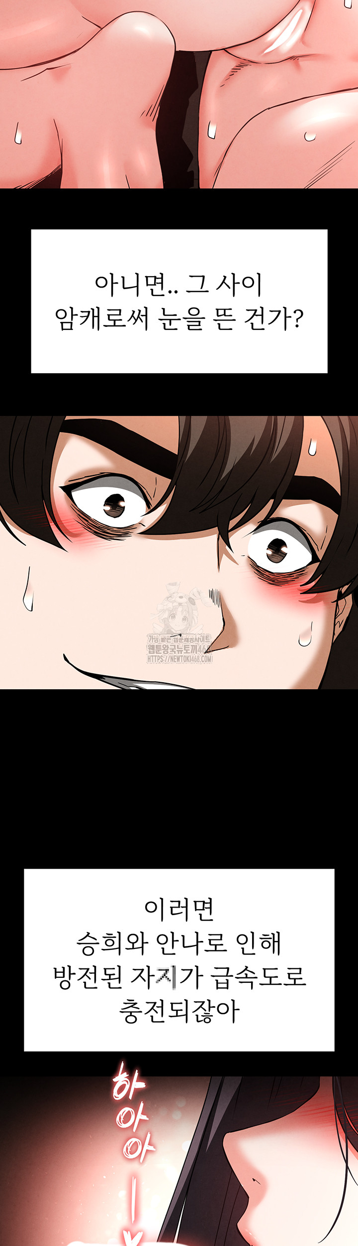 Human Scum Raw Chapter 40 - Page 35