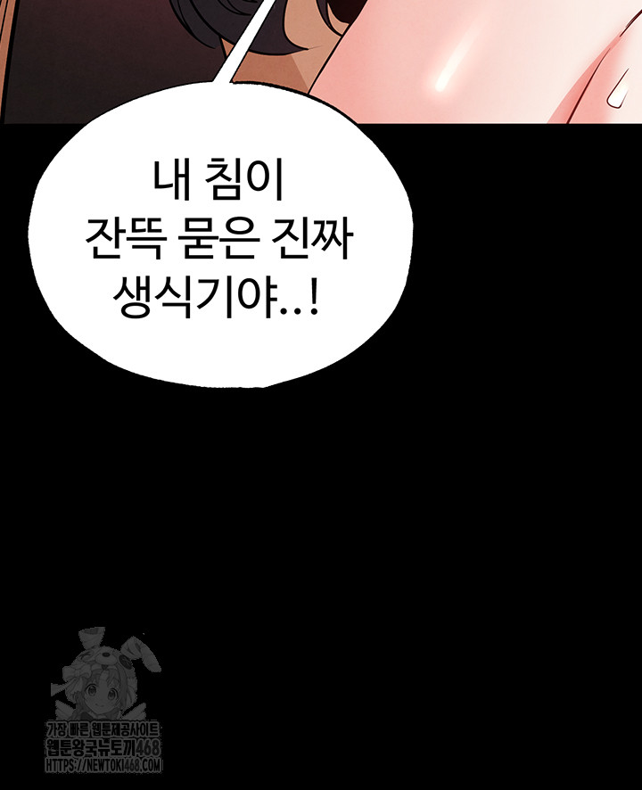 Human Scum Raw Chapter 40 - Page 37