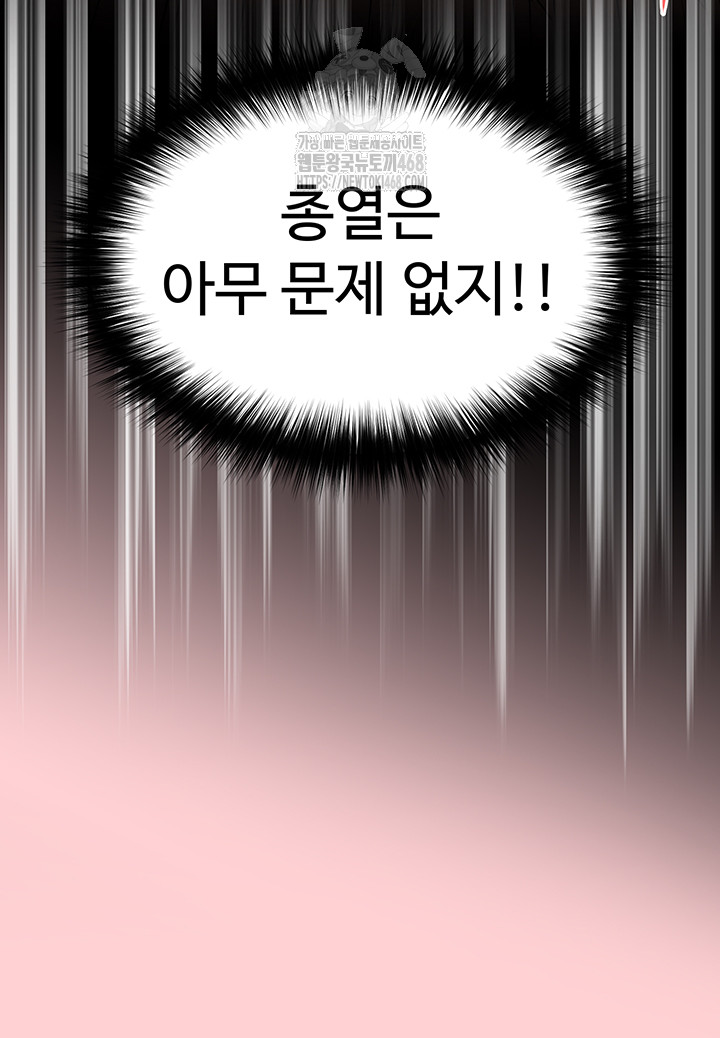 Human Scum Raw Chapter 40 - Page 49