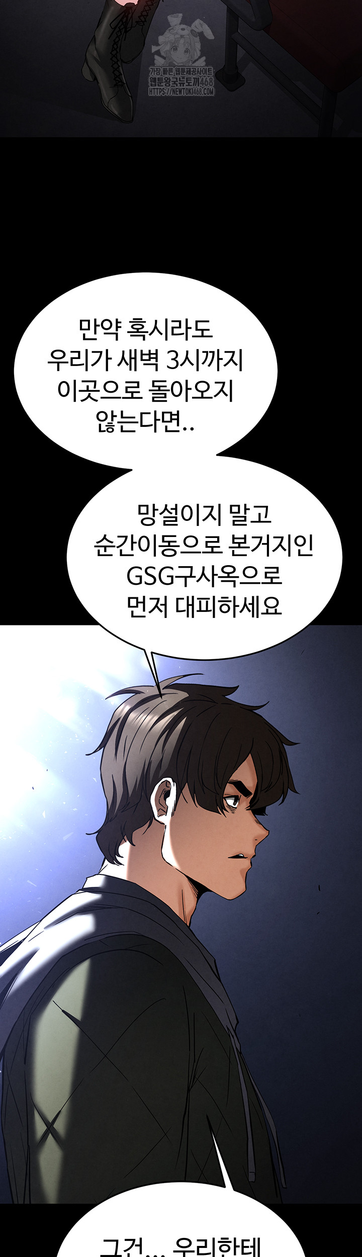 Human Scum Raw Chapter 40 - Page 77