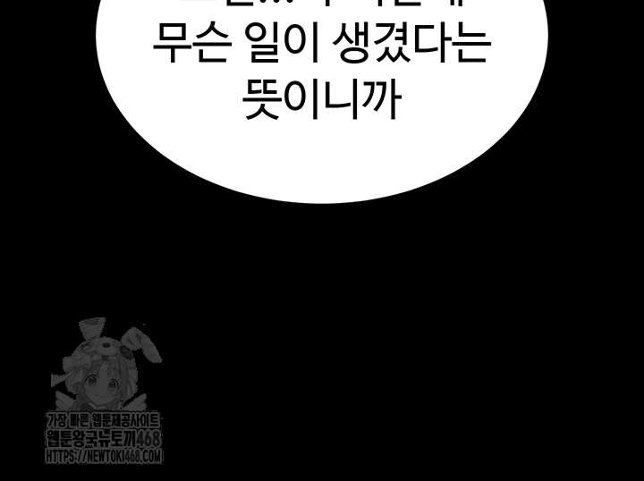 Human Scum Raw Chapter 40 - Page 78