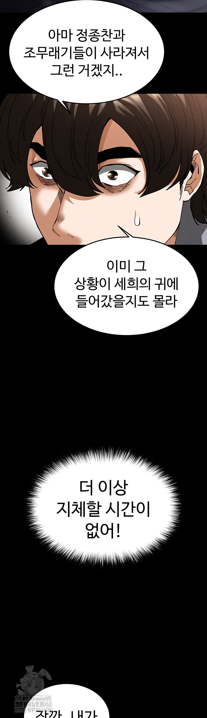 Human Scum Raw Chapter 40 - Page 83