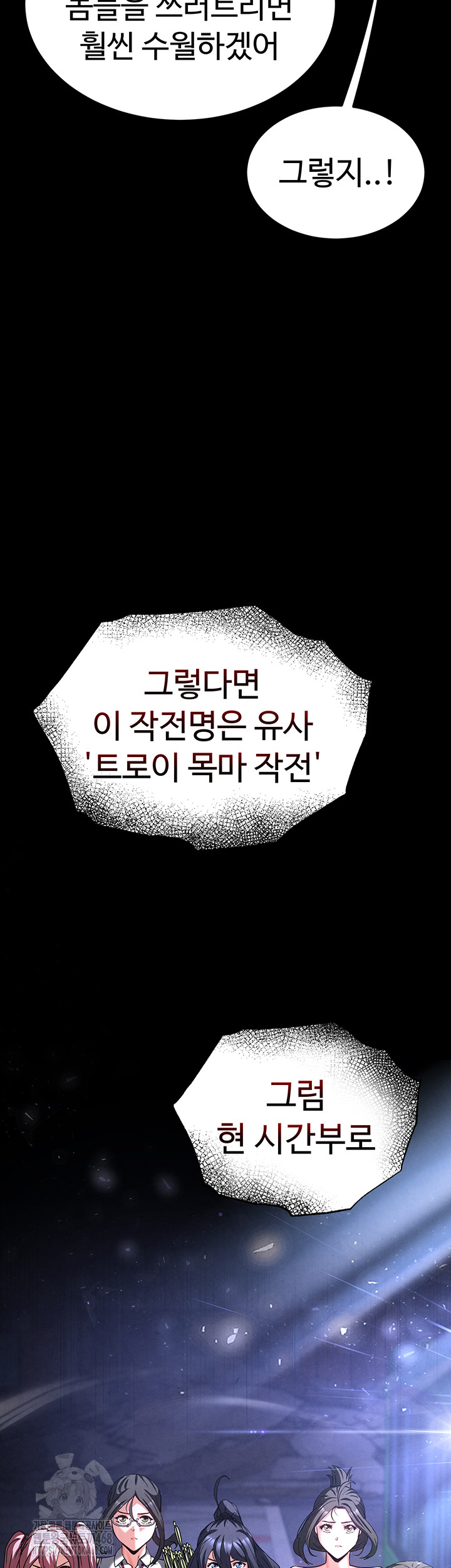 Human Scum Raw Chapter 40 - Page 87