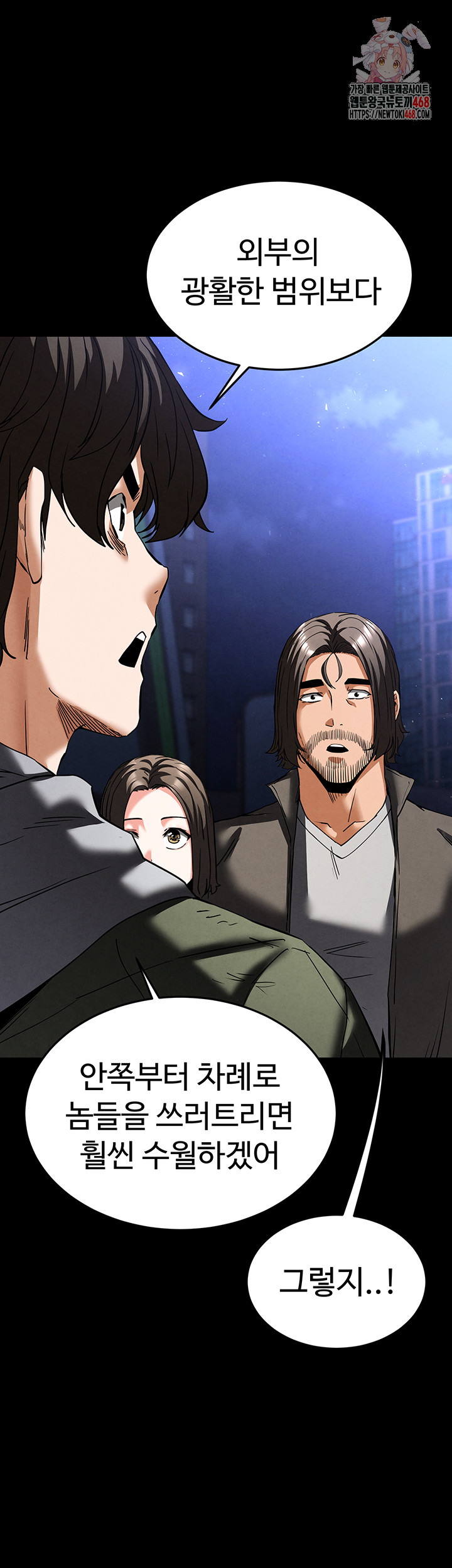 Human Scum Raw Chapter 41 - Page 1