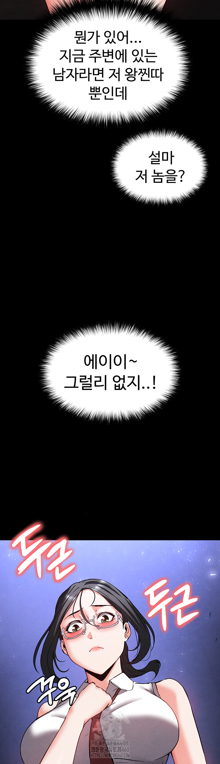 Human Scum Raw Chapter 41 - Page 11