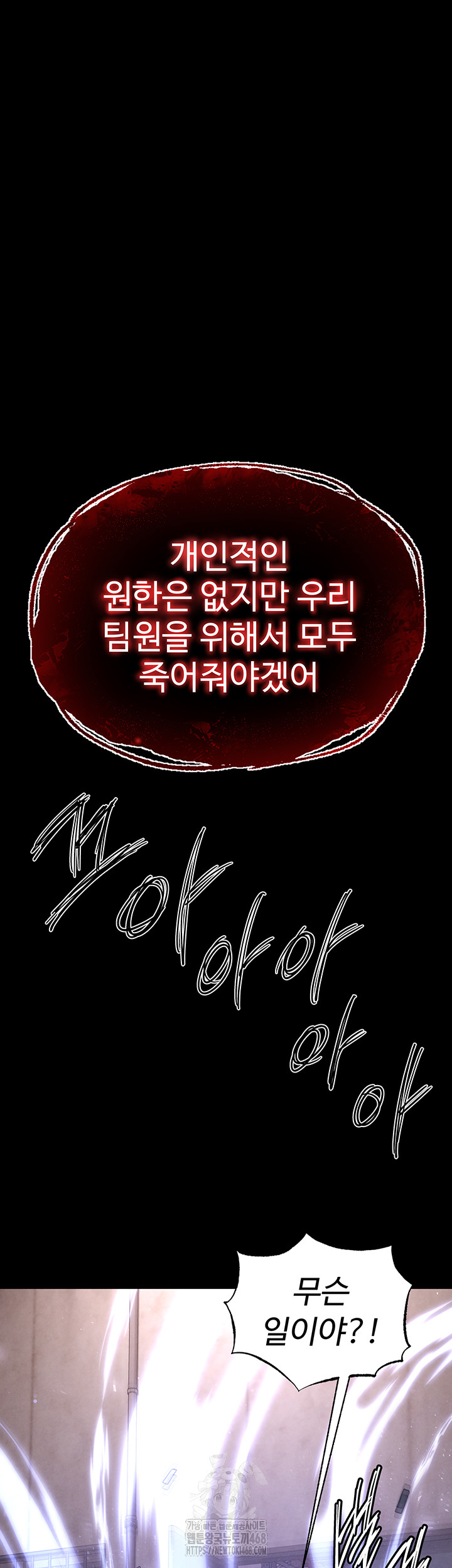 Human Scum Raw Chapter 41 - Page 23