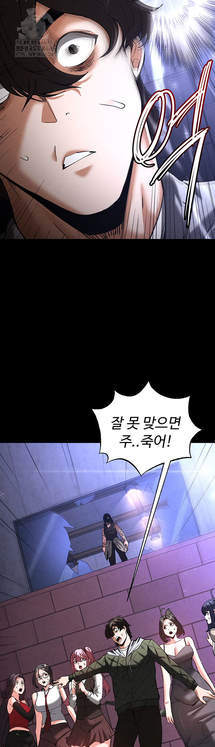 Human Scum Raw Chapter 41 - Page 56