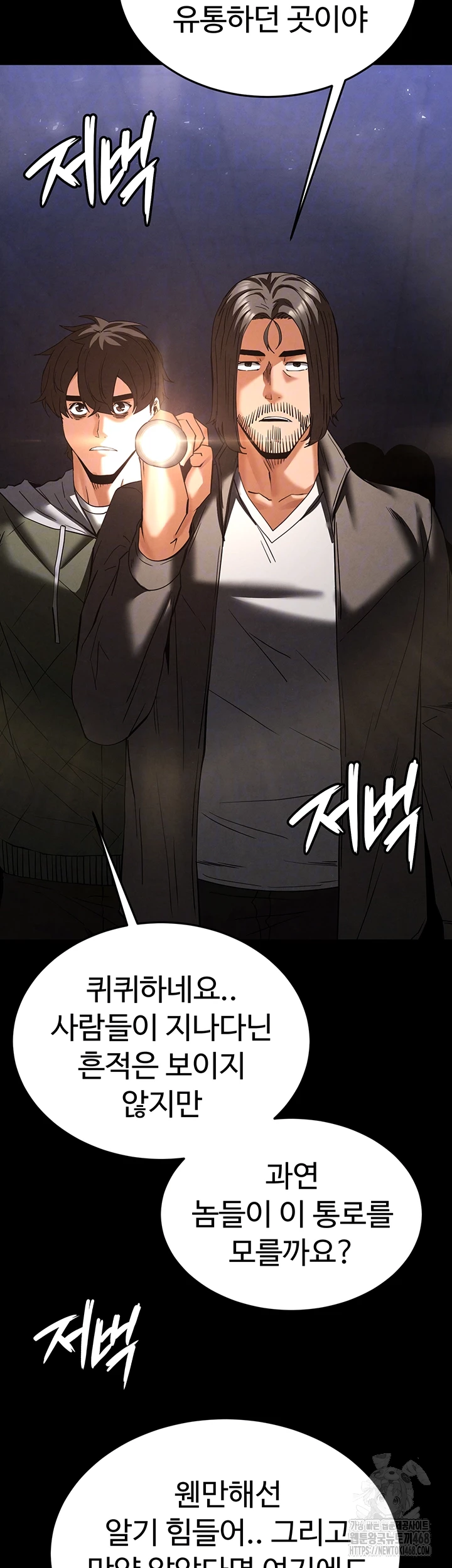 Human Scum Raw Chapter 41 - Page 6