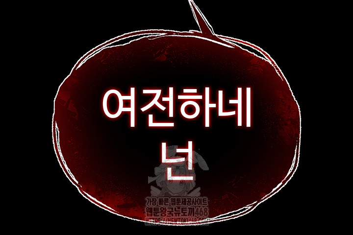 Human Scum Raw Chapter 41 - Page 84