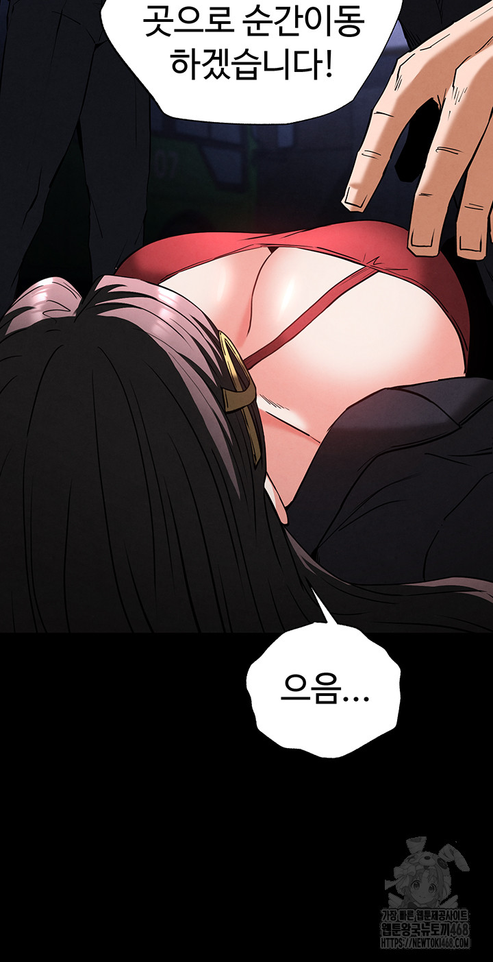 Human Scum Raw Chapter 43 - Page 22