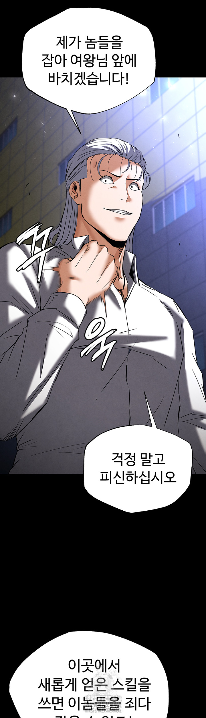 Human Scum Raw Chapter 43 - Page 23