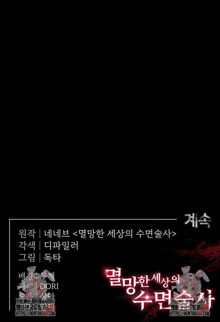 Human Scum Raw Chapter 48 - Page 74