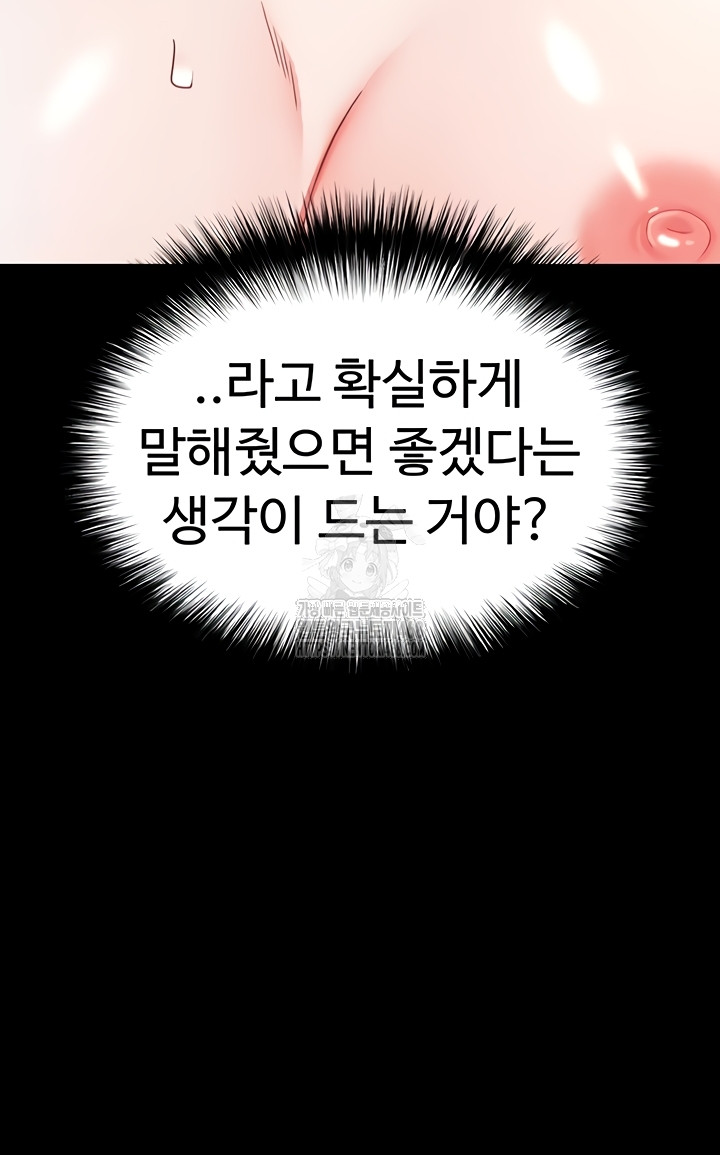 Human Scum Raw Chapter 49 - Page 32