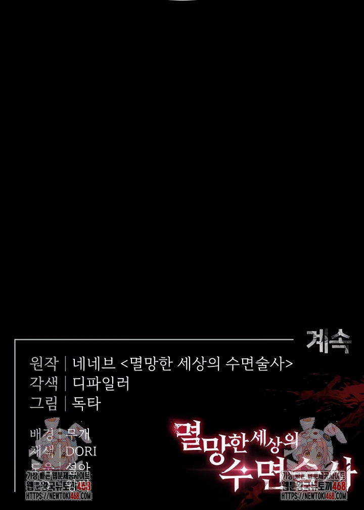 Human Scum Raw Chapter 49 - Page 75