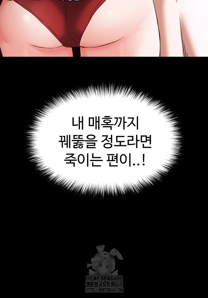 Human Scum Raw Chapter 50 - Page 13