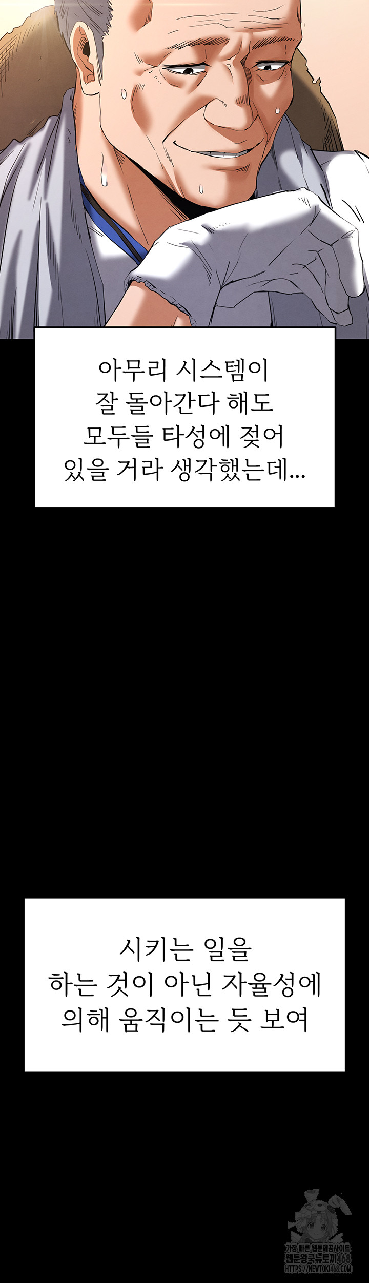 Human Scum Raw Chapter 50 - Page 44