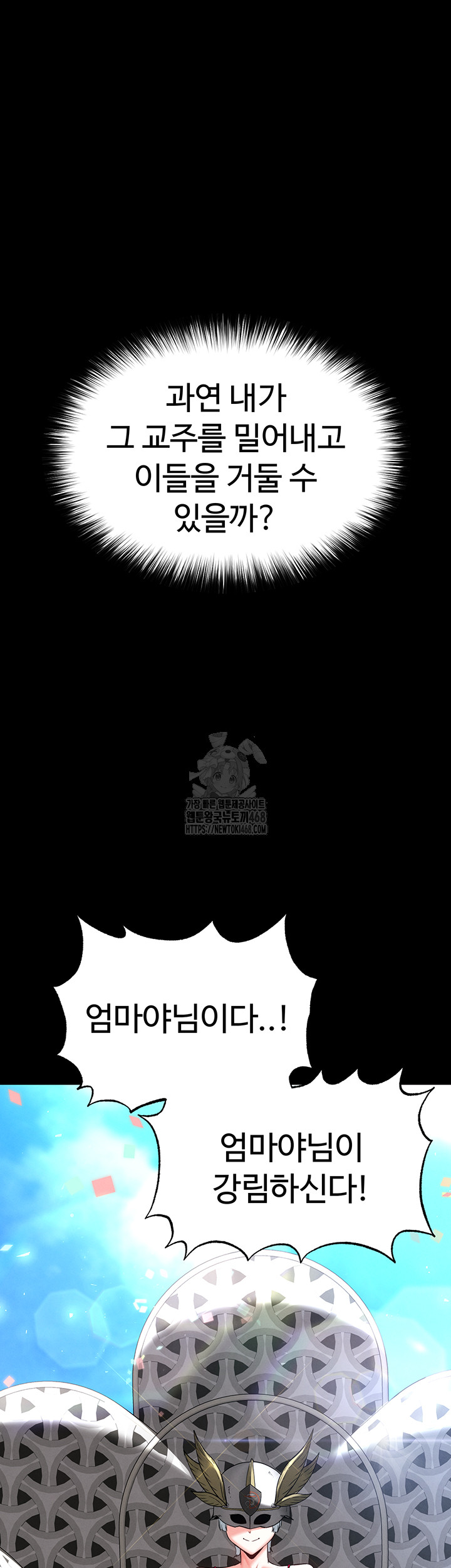 Human Scum Raw Chapter 50 - Page 54