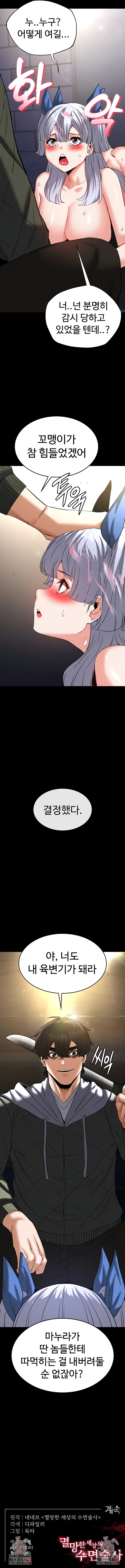 Human Scum Raw Chapter 52 - Page 13