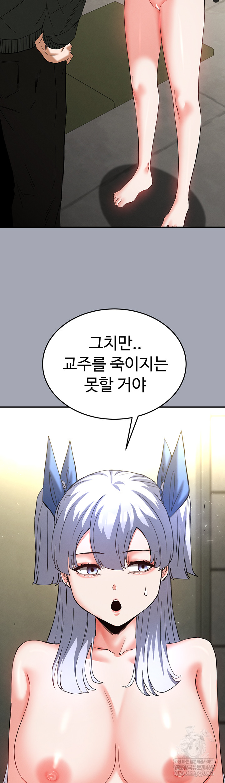 Human Scum Raw Chapter 56 - Page 36