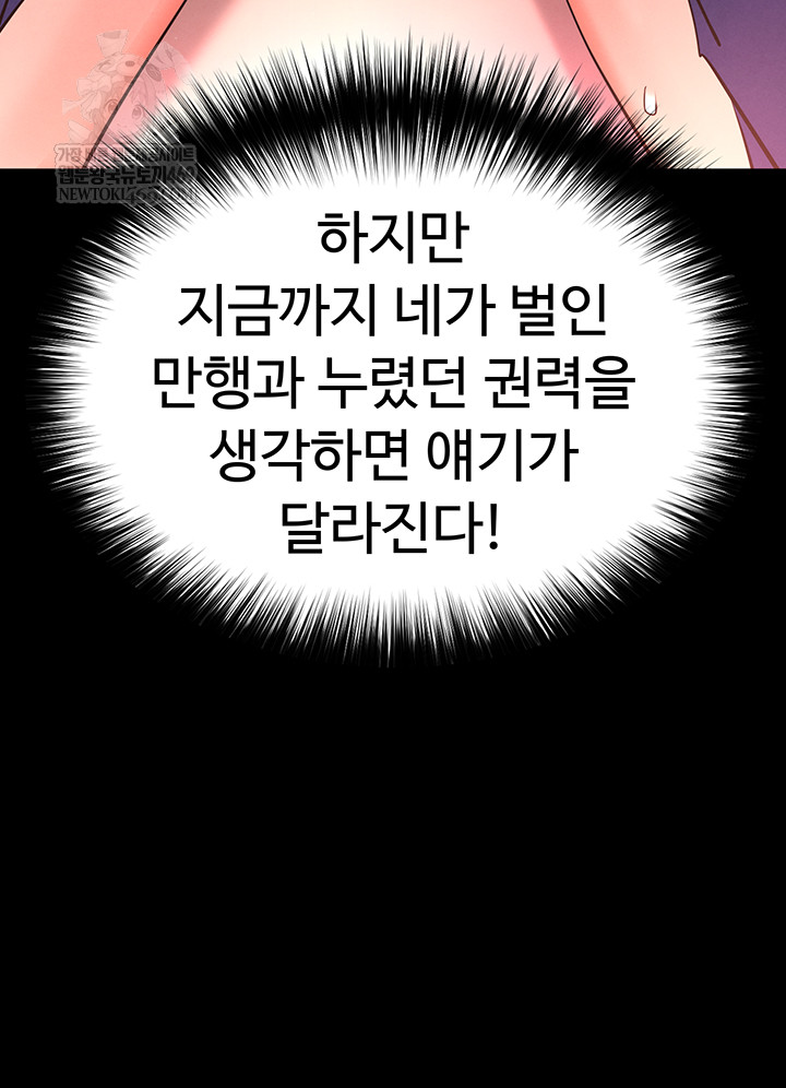 Human Scum Raw Chapter 56 - Page 65