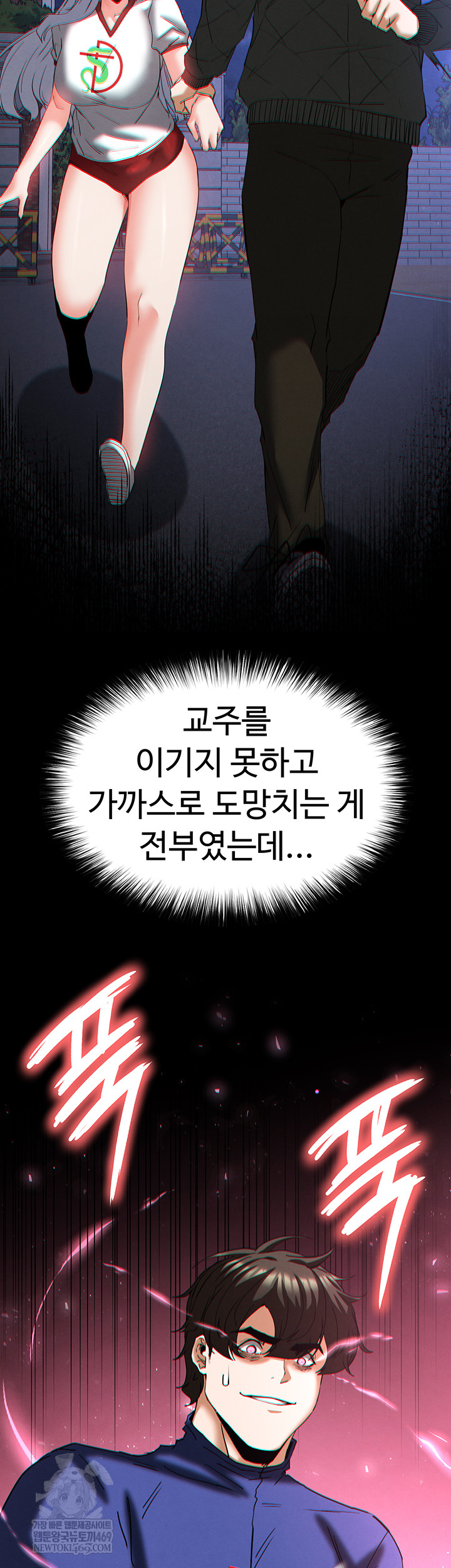 Human Scum Raw Chapter 56 - Page 80