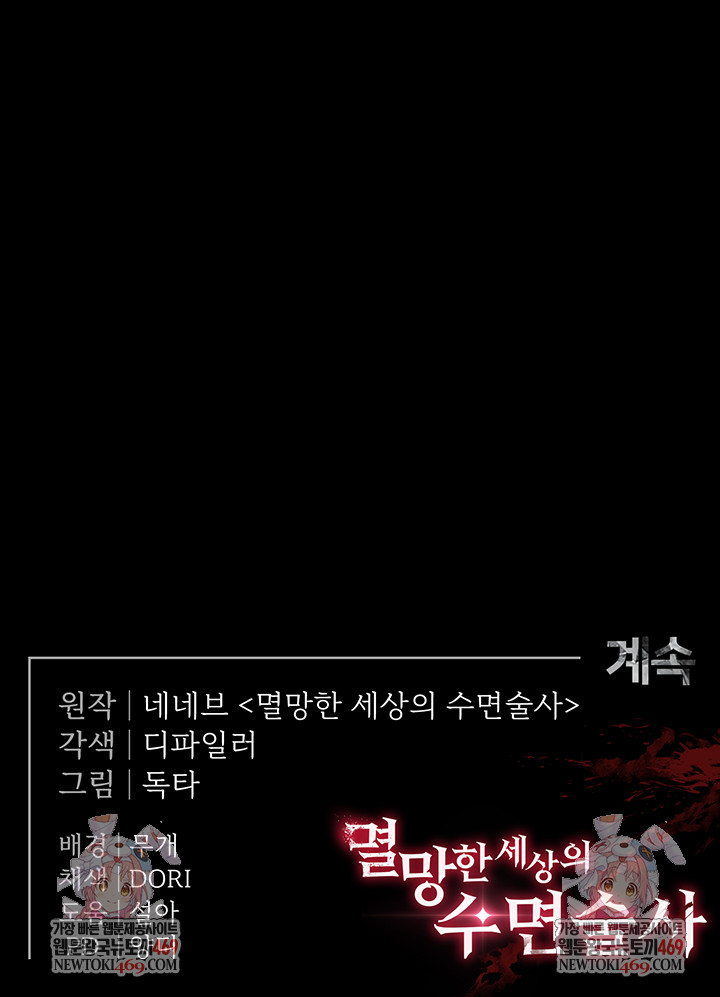 Human Scum Raw Chapter 56 - Page 82