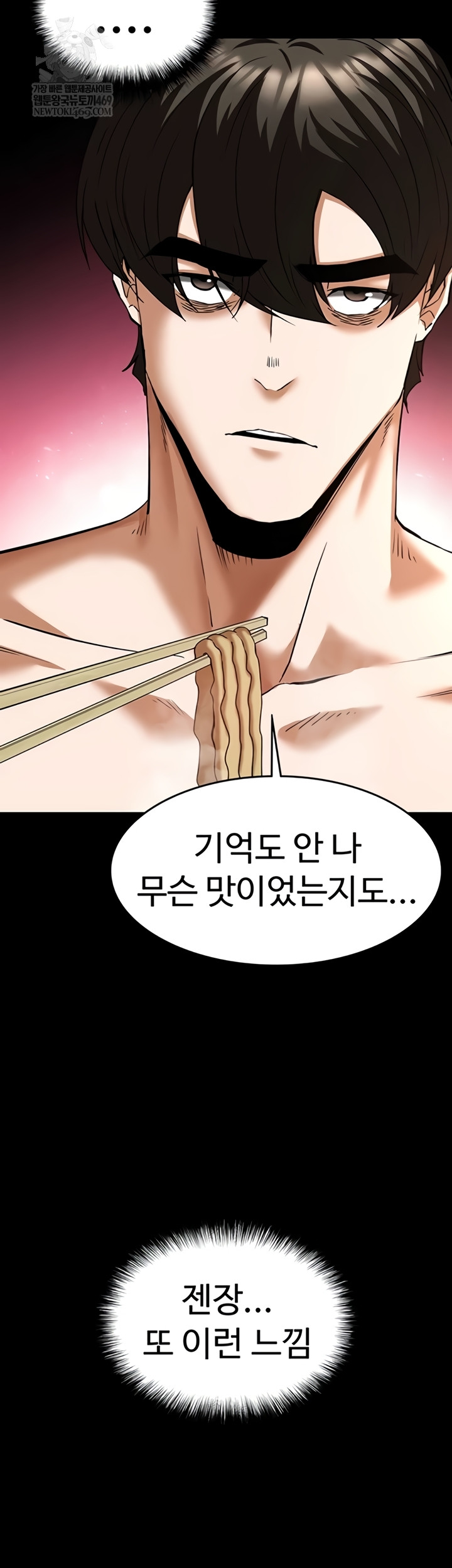 Human Scum Raw Chapter 65 - Page 23