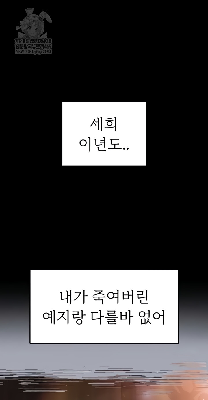 Human Scum Raw Chapter 65 - Page 26