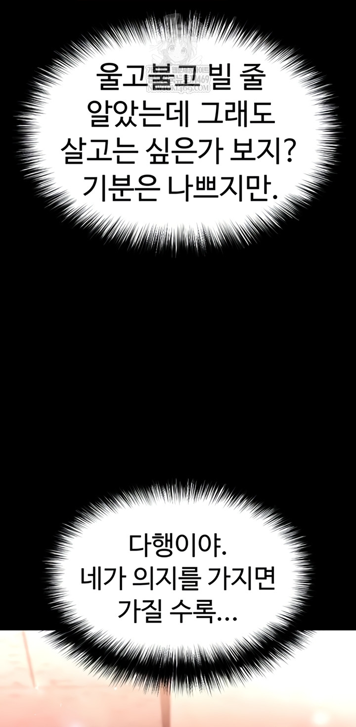 Human Scum Raw Chapter 65 - Page 4