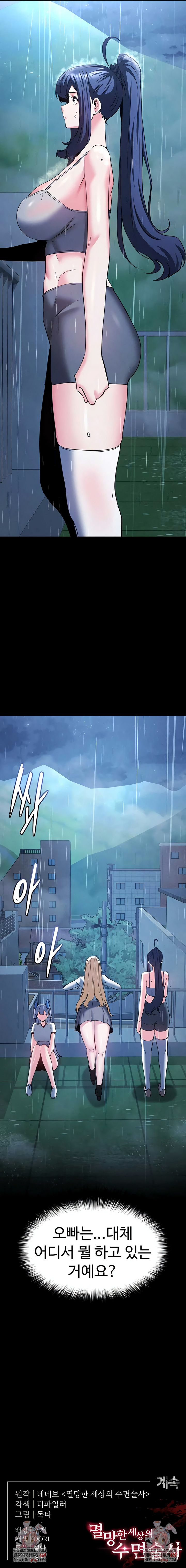 Human Scum Raw Chapter 69 - Page 16