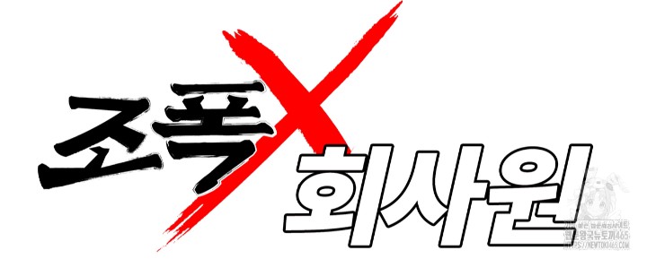 Gangster x Office Lady Raw Chapter 10 - Page 71