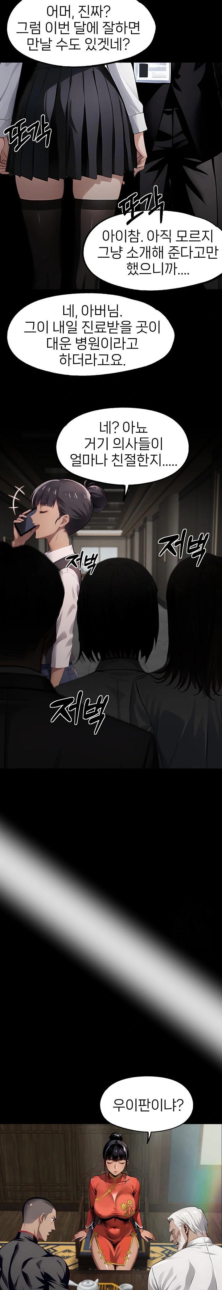 Gangster x Office Lady Raw Chapter 102 - Page 14