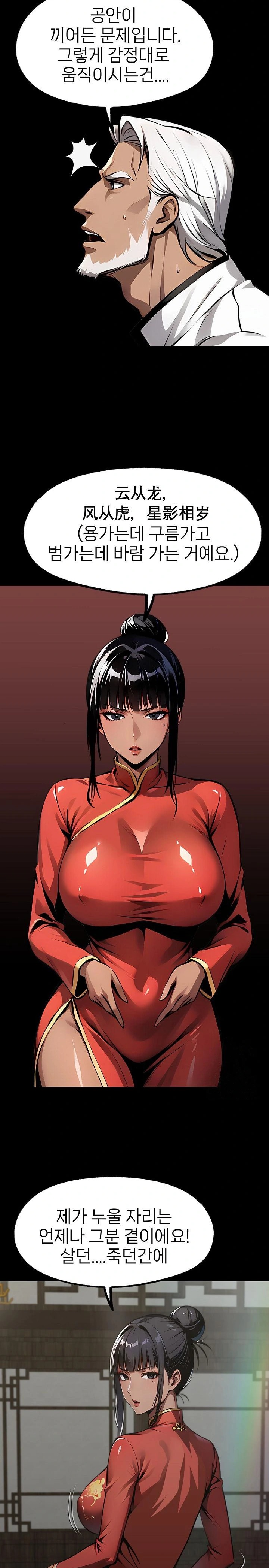 Gangster x Office Lady Raw Chapter 102 - Page 17