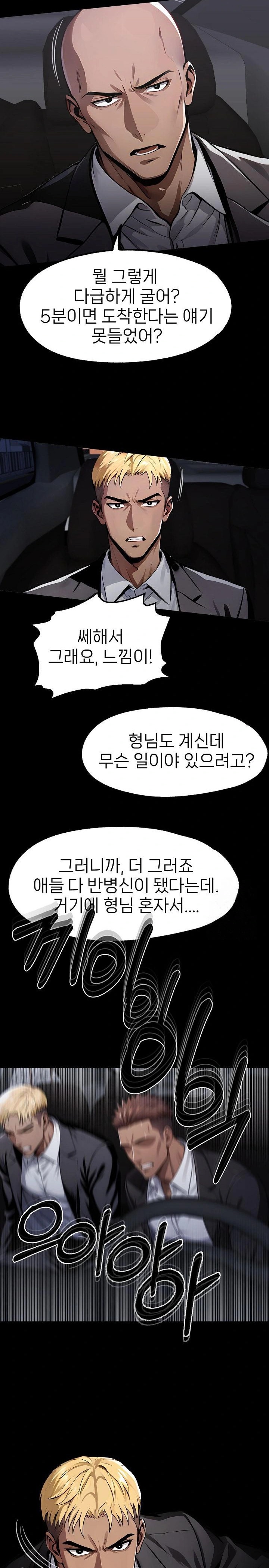 Gangster x Office Lady Raw Chapter 102 - Page 23