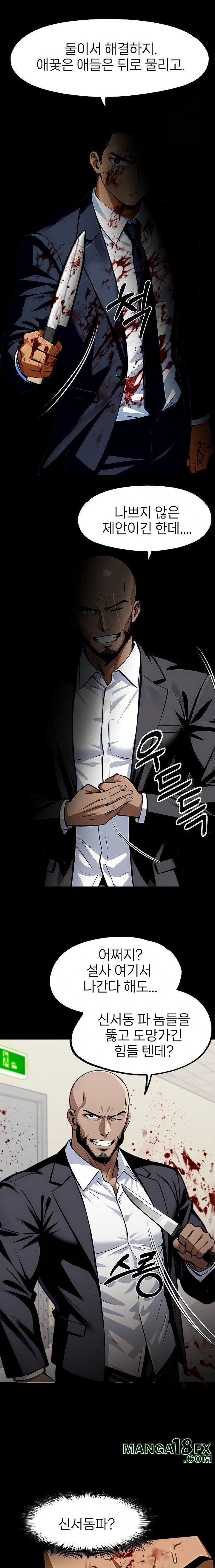 Gangster x Office Lady Raw Chapter 103 - Page 19