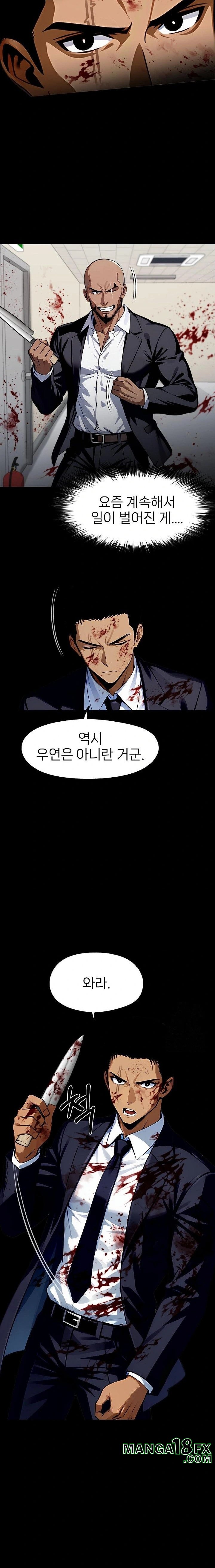 Gangster x Office Lady Raw Chapter 103 - Page 20