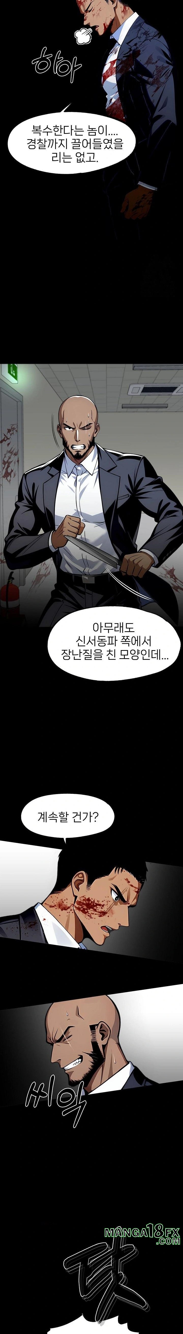 Gangster x Office Lady Raw Chapter 103 - Page 22