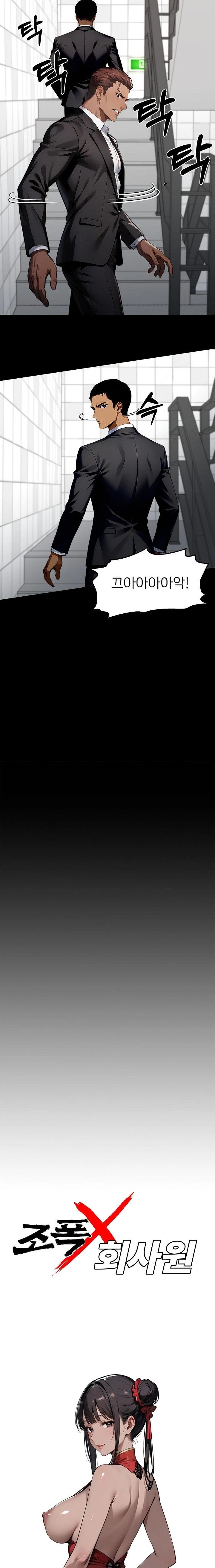 Gangster x Office Lady Raw Chapter 103 - Page 7