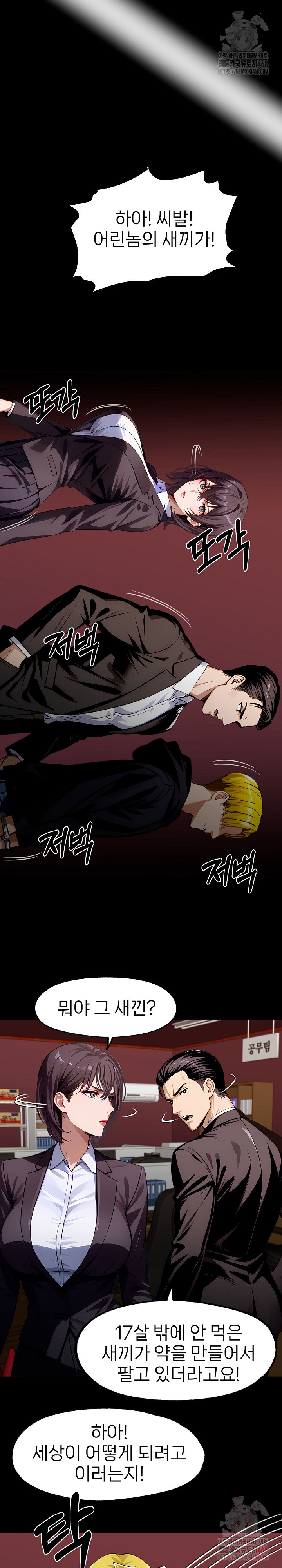 Gangster x Office Lady Raw Chapter 107 - Page 22