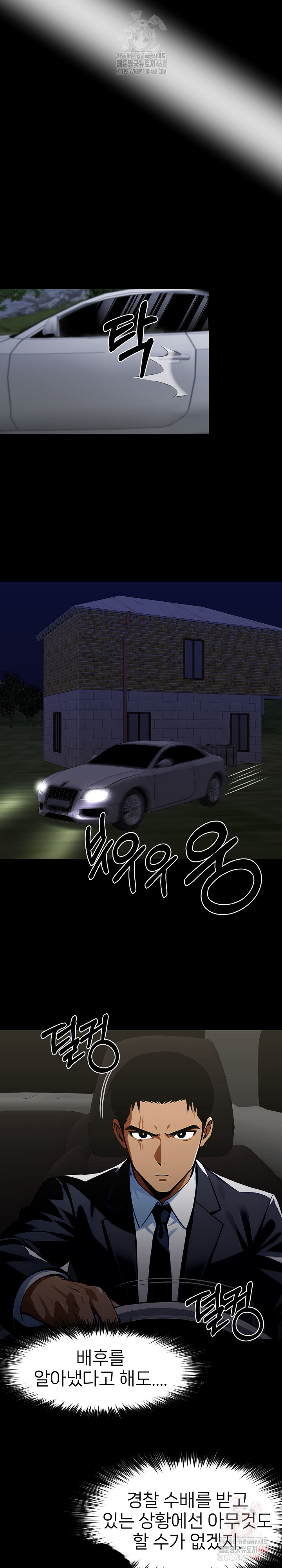 Gangster x Office Lady Raw Chapter 108 - Page 11