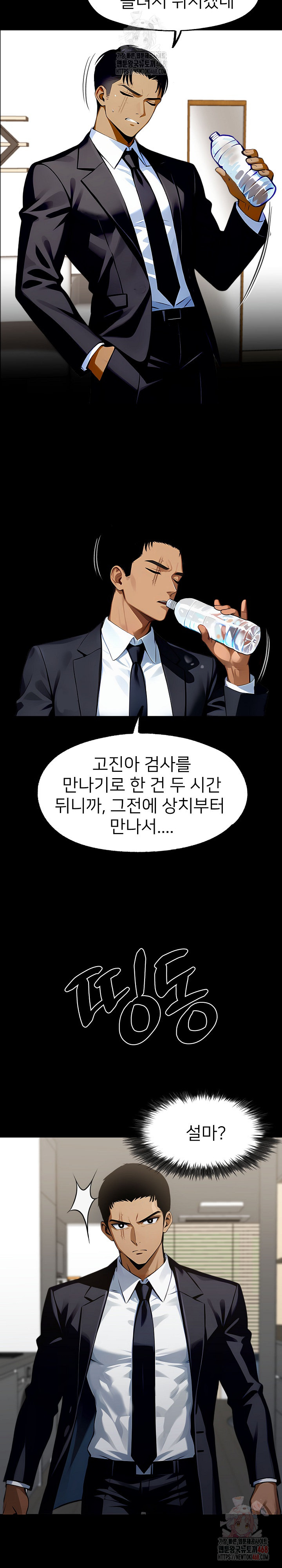 Gangster x Office Lady Raw Chapter 113 - Page 11