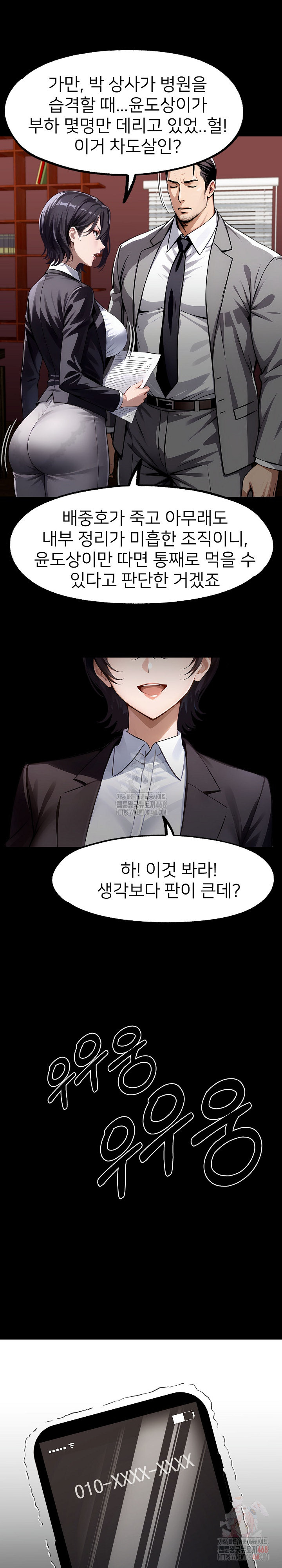 Gangster x Office Lady Raw Chapter 113 - Page 6