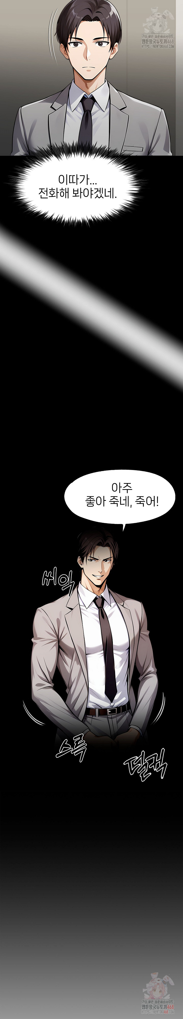 Gangster x Office Lady Raw Chapter 117 - Page 8