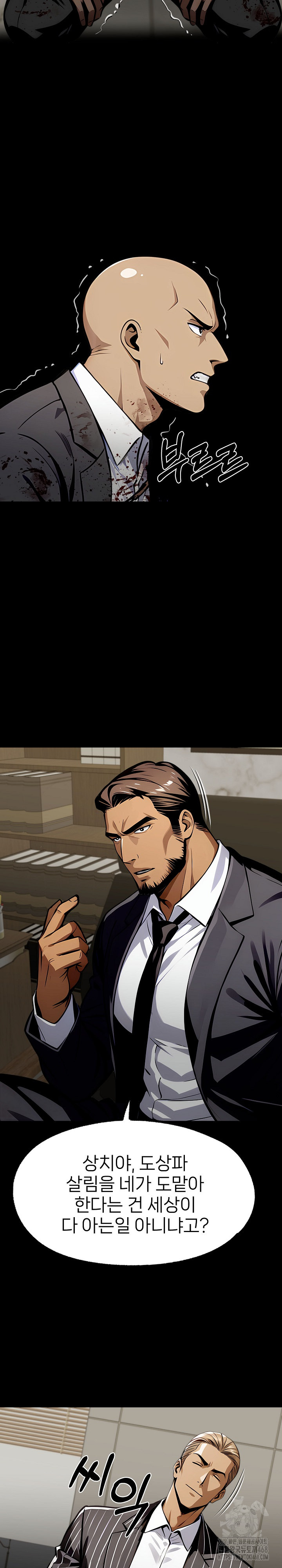 Gangster x Office Lady Raw Chapter 121 - Page 26