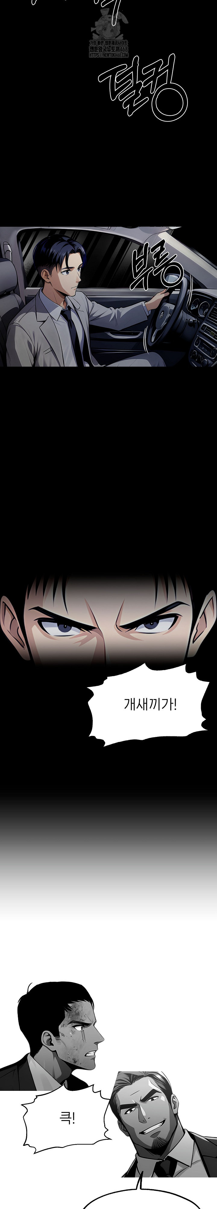 Gangster x Office Lady Raw Chapter 122 - Page 17