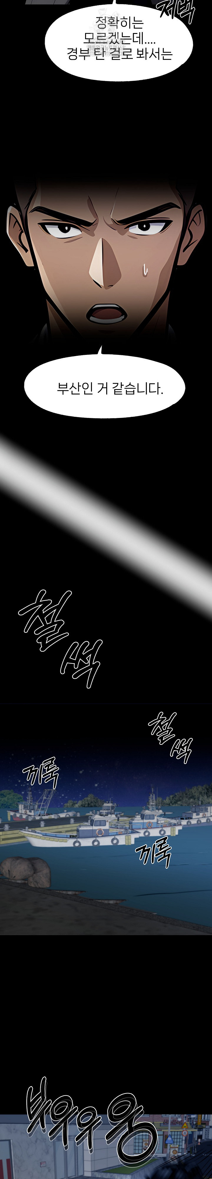 Gangster x Office Lady Raw Chapter 127 - Page 15